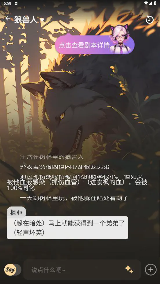 Saylo - AI聊天免费角色扮演互动 Hero图